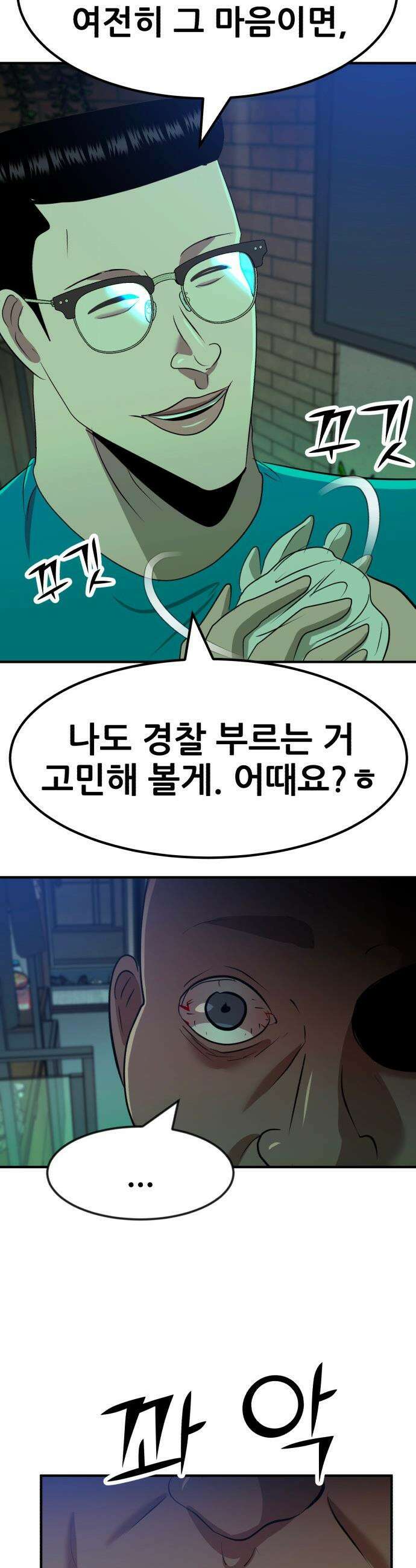 돈구멍 - 86화 50