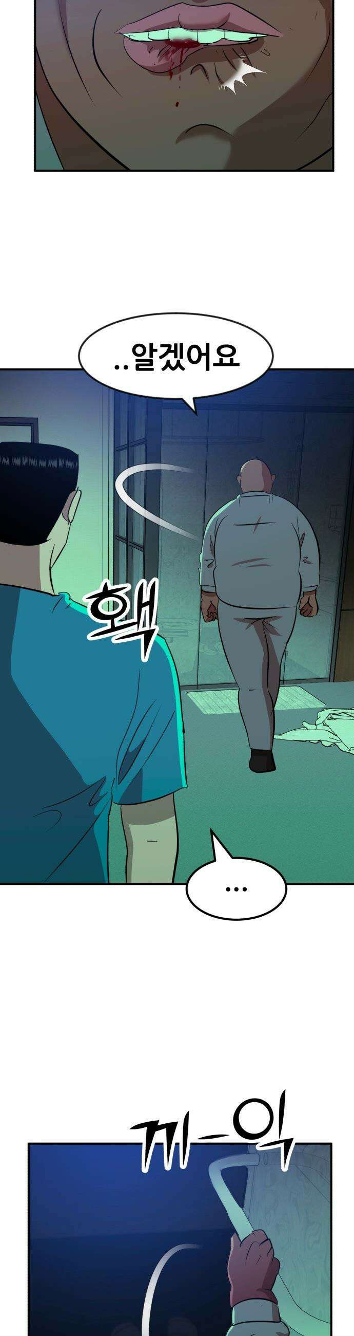 돈구멍 - 86화 51