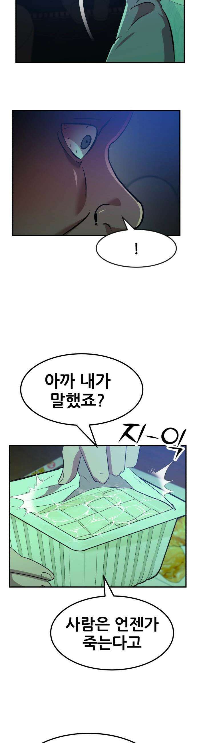 돈구멍 - 86화 52