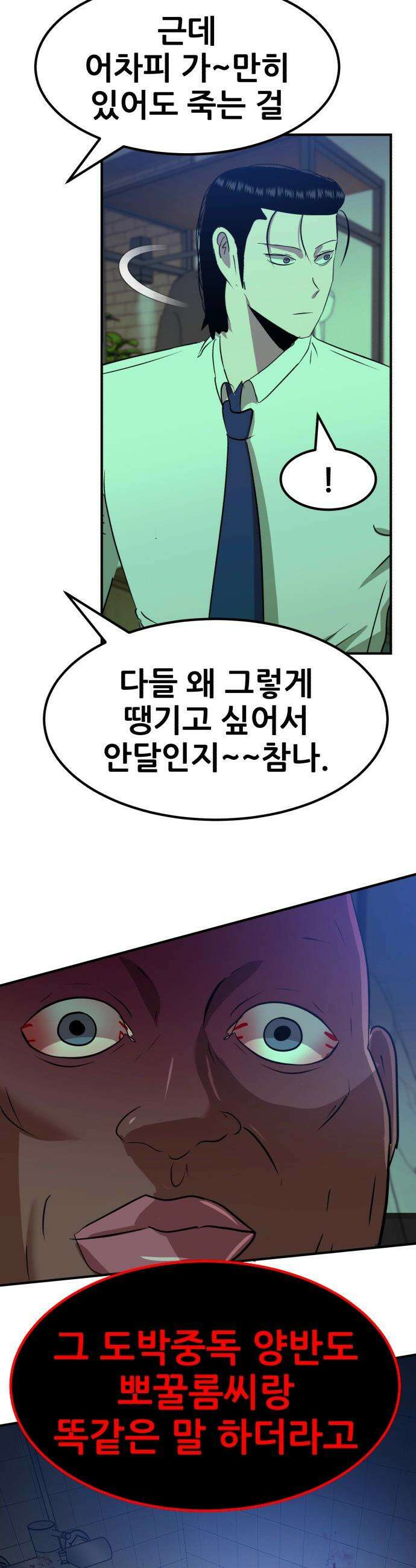 돈구멍 - 86화 53