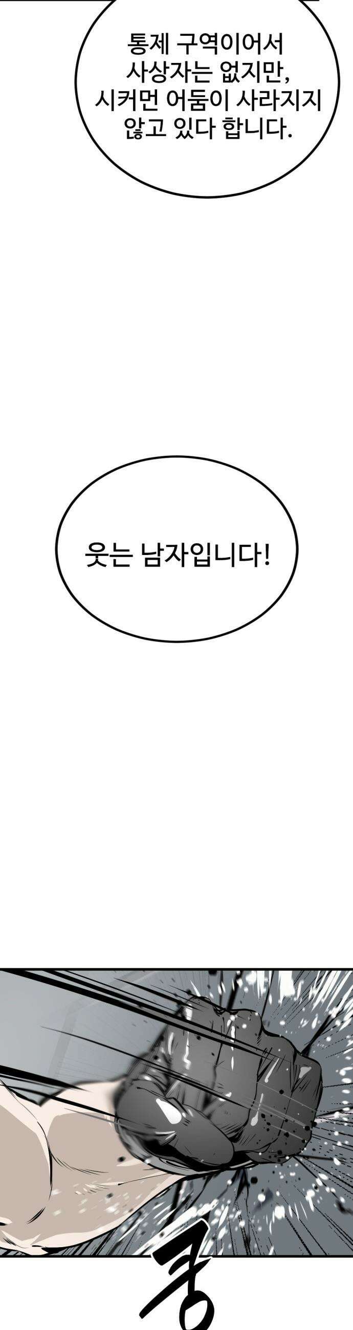 히어로 킬러 - 263화 4