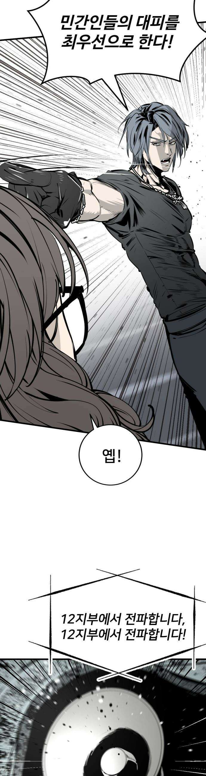 히어로 킬러 - 263화 6