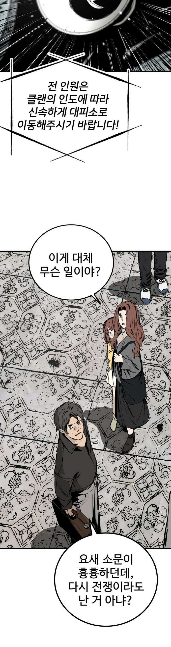 히어로 킬러 - 263화 7