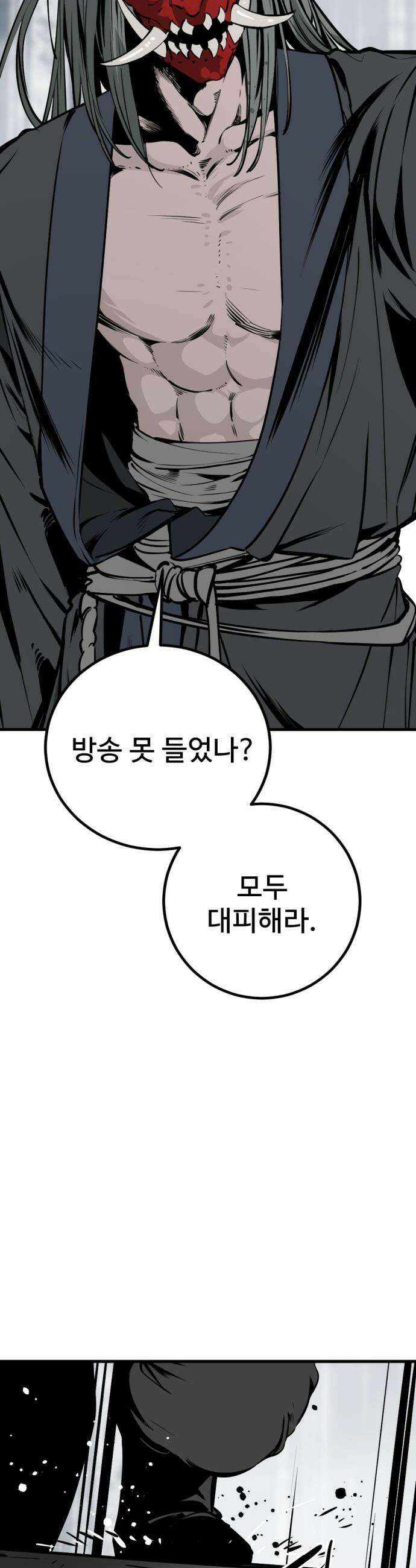 히어로 킬러 - 263화 9