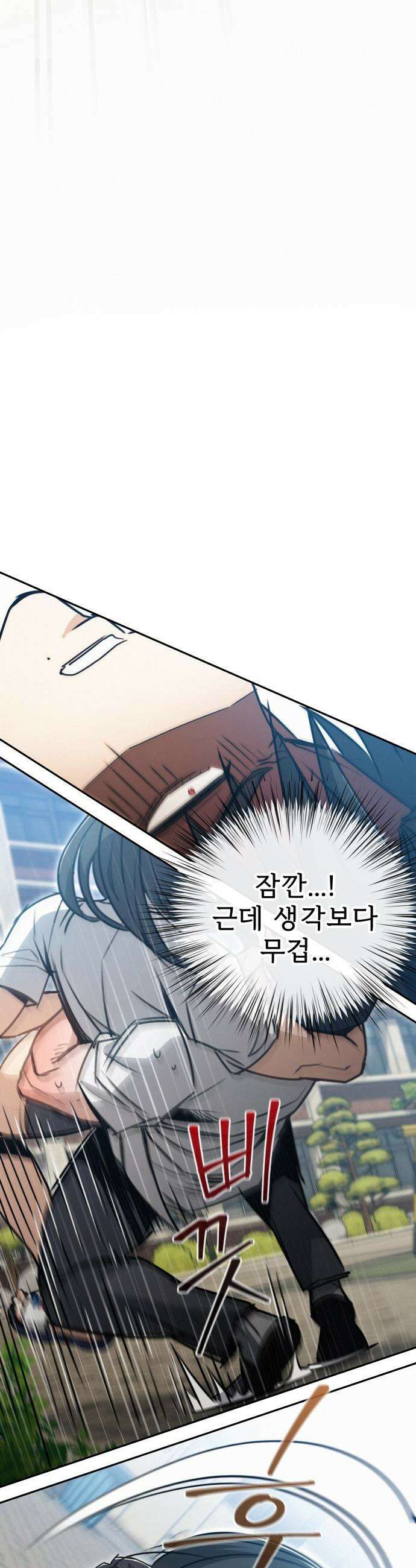 나랑 한판 - 3화: 문제아들 4