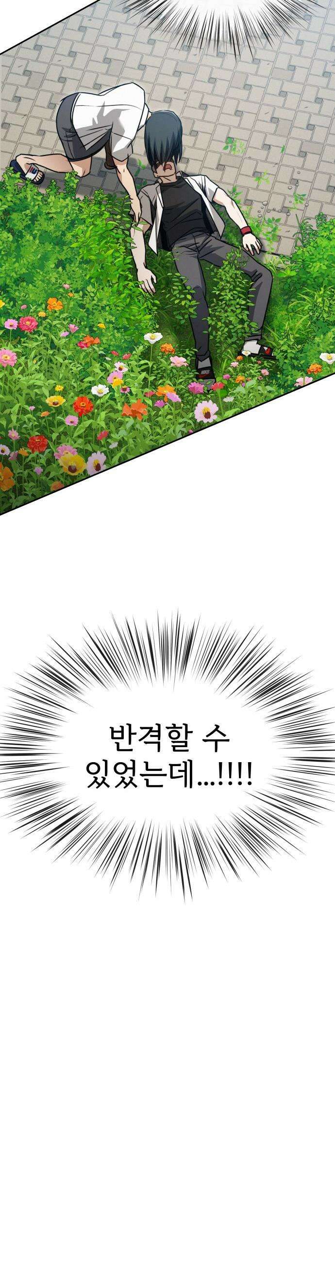 나랑 한판 - 3화: 문제아들 8