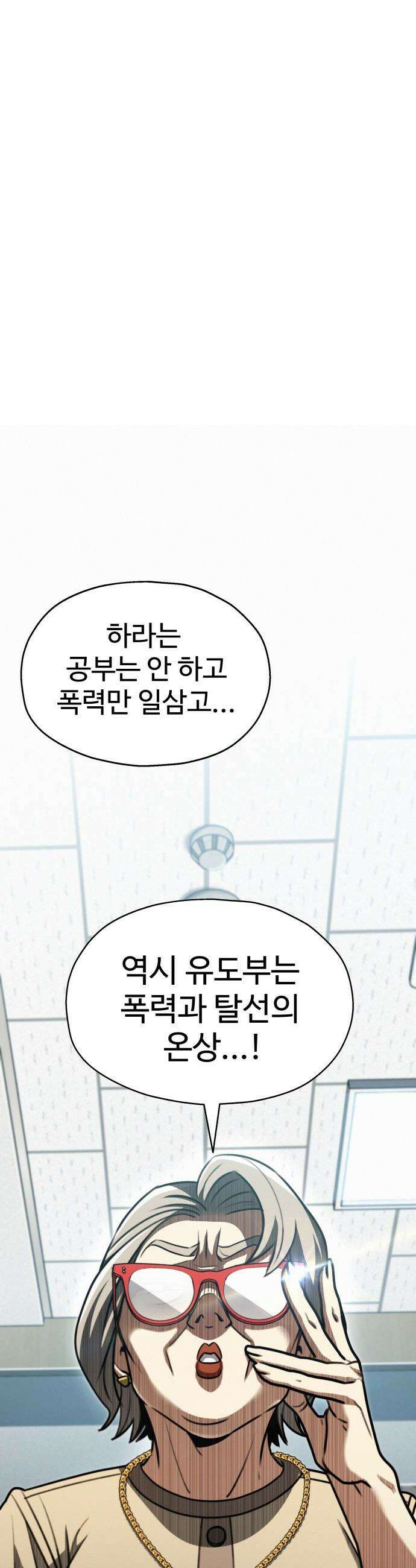 나랑 한판 - 3화: 문제아들 13