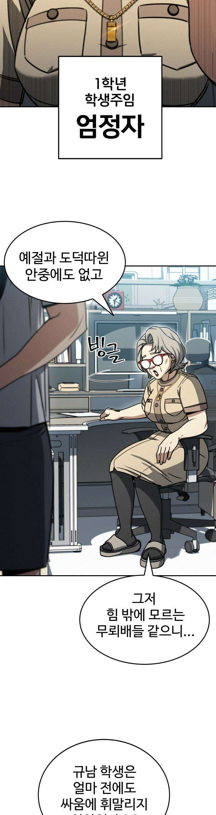 나랑 한판 - 3화: 문제아들 14