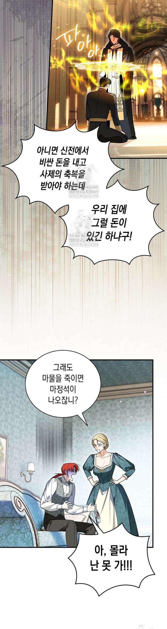장녀는 꽃길을 걷는다 4화 4