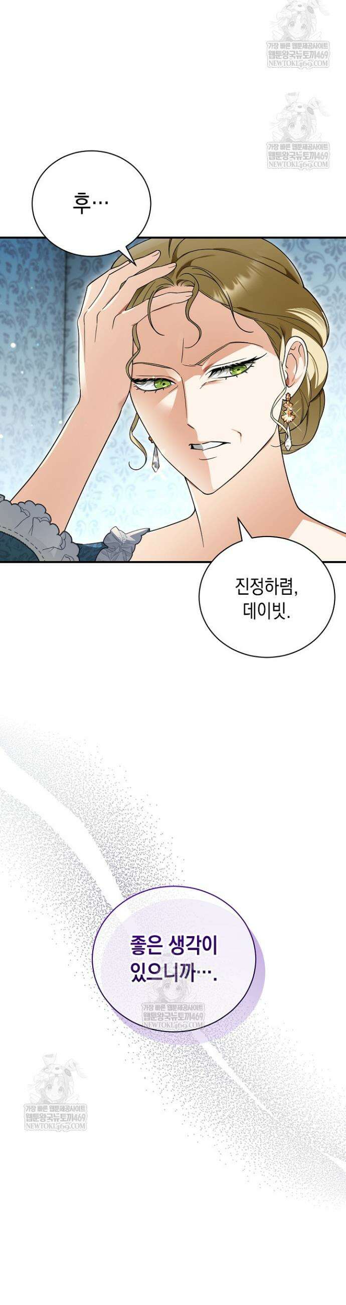 장녀는 꽃길을 걷는다 4화 5
