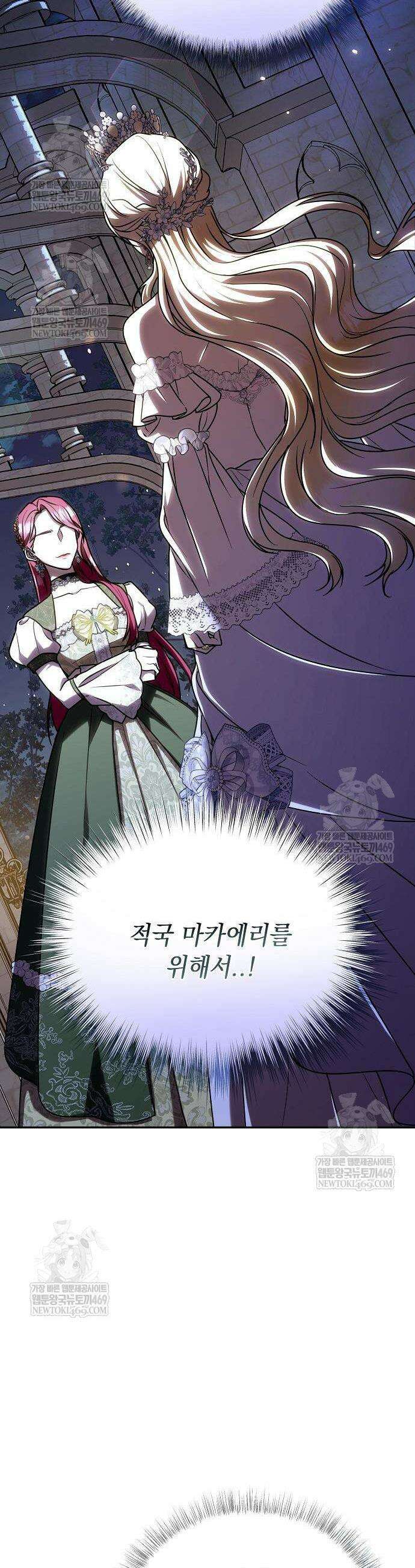 더럽혀 마땅할 왕비여 8화 2