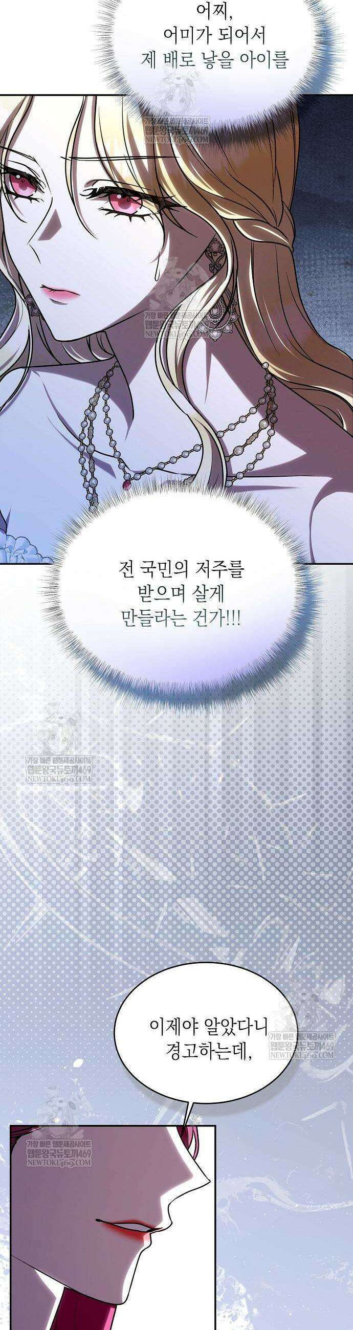 더럽혀 마땅할 왕비여 8화 3