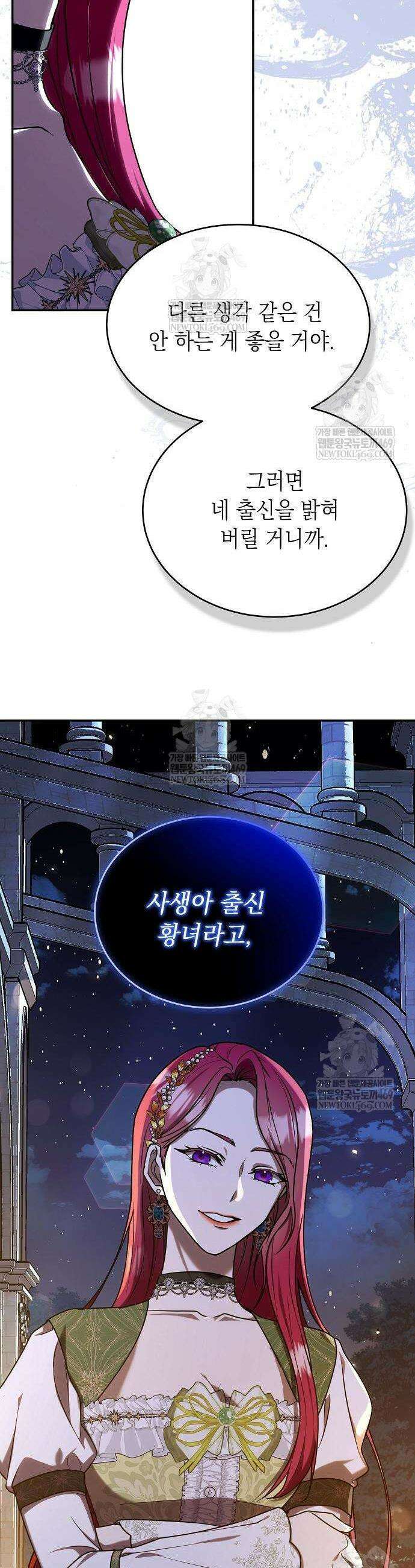 더럽혀 마땅할 왕비여 8화 4