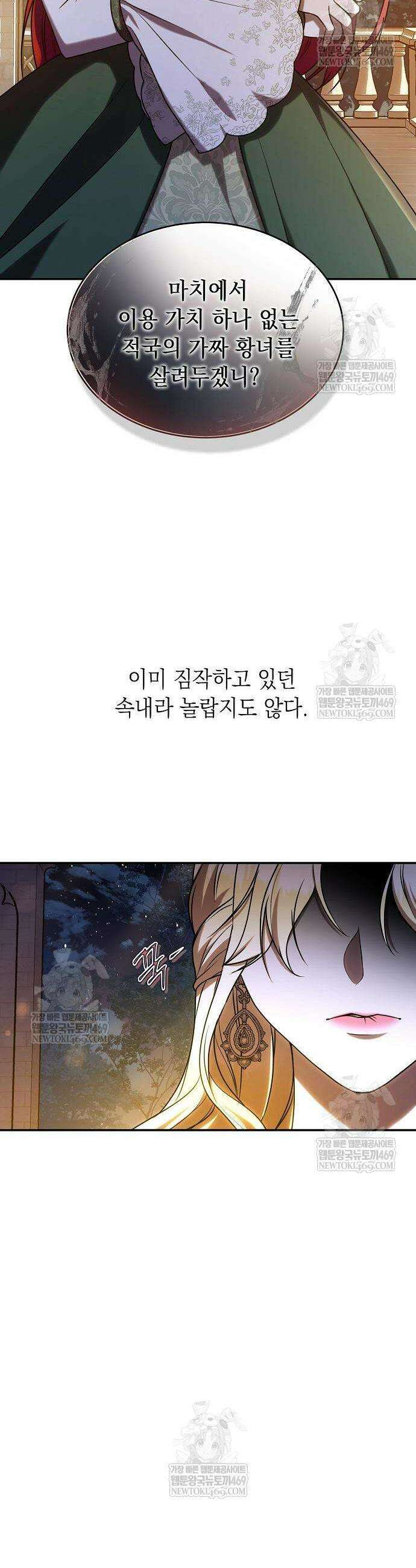 더럽혀 마땅할 왕비여 8화 5