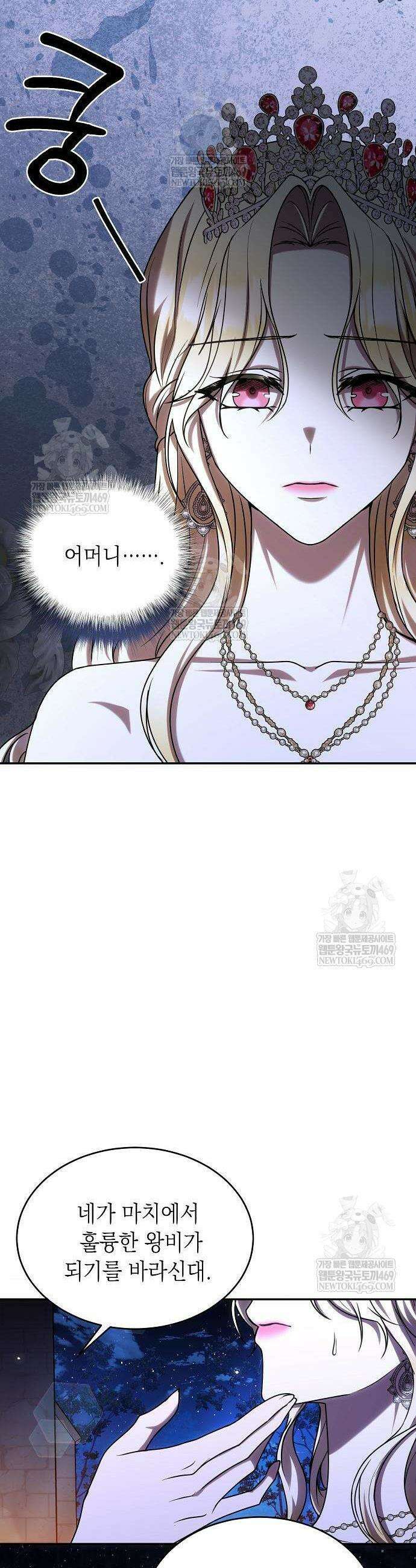 더럽혀 마땅할 왕비여 8화 7