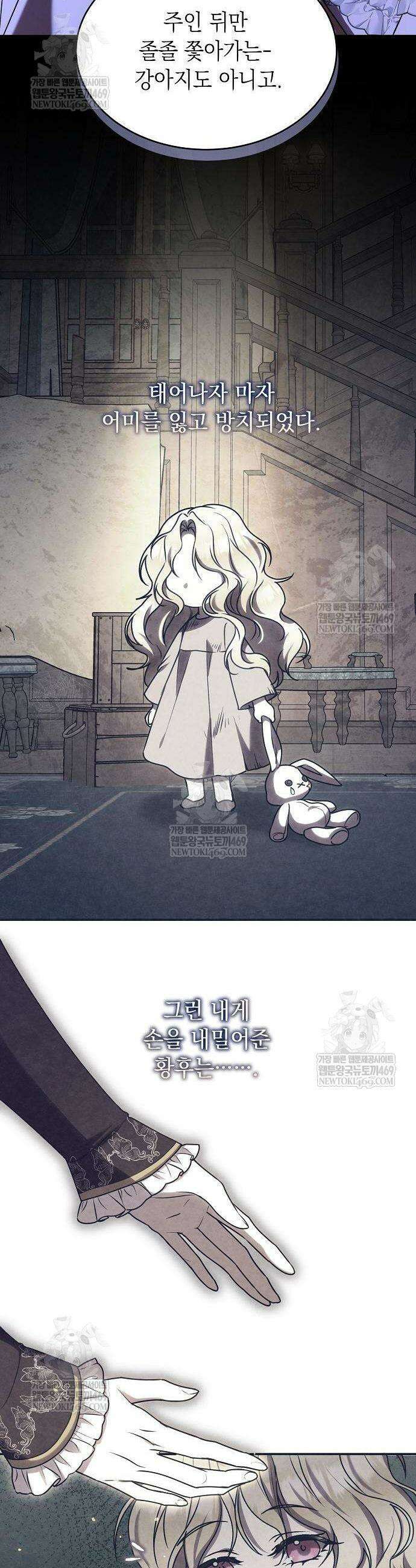 더럽혀 마땅할 왕비여 8화 9