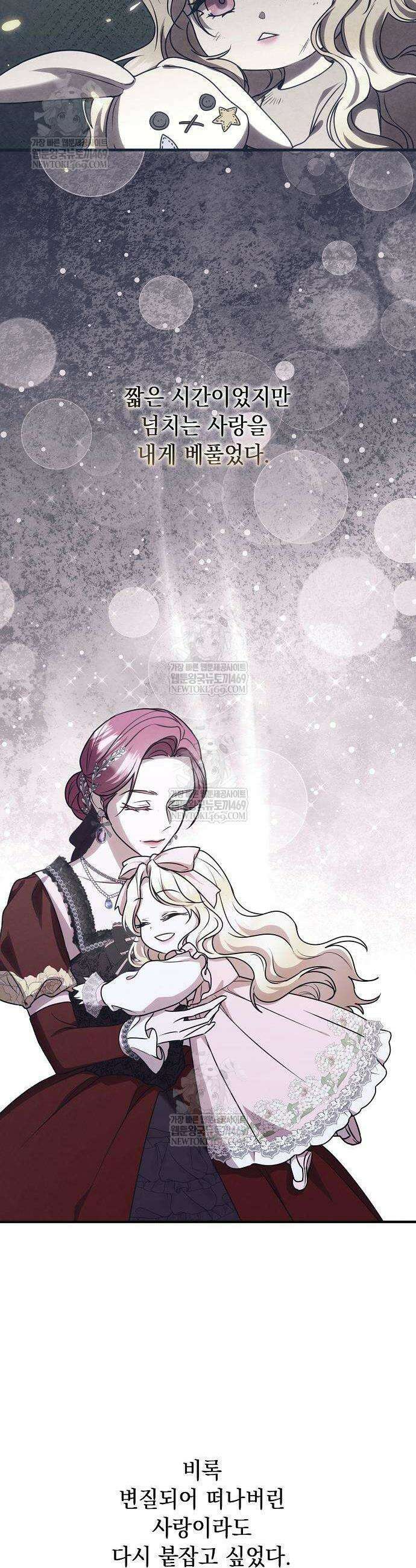더럽혀 마땅할 왕비여 8화 10