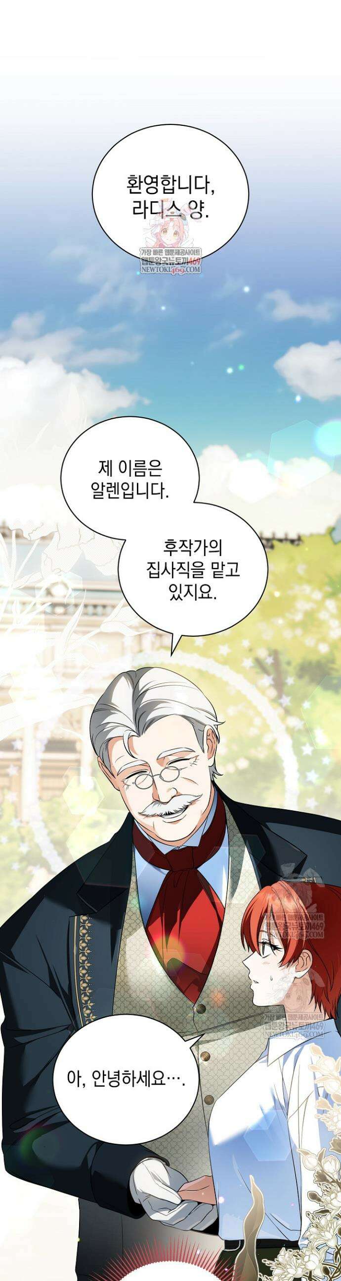 장녀는 꽃길을 걷는다 13화 1