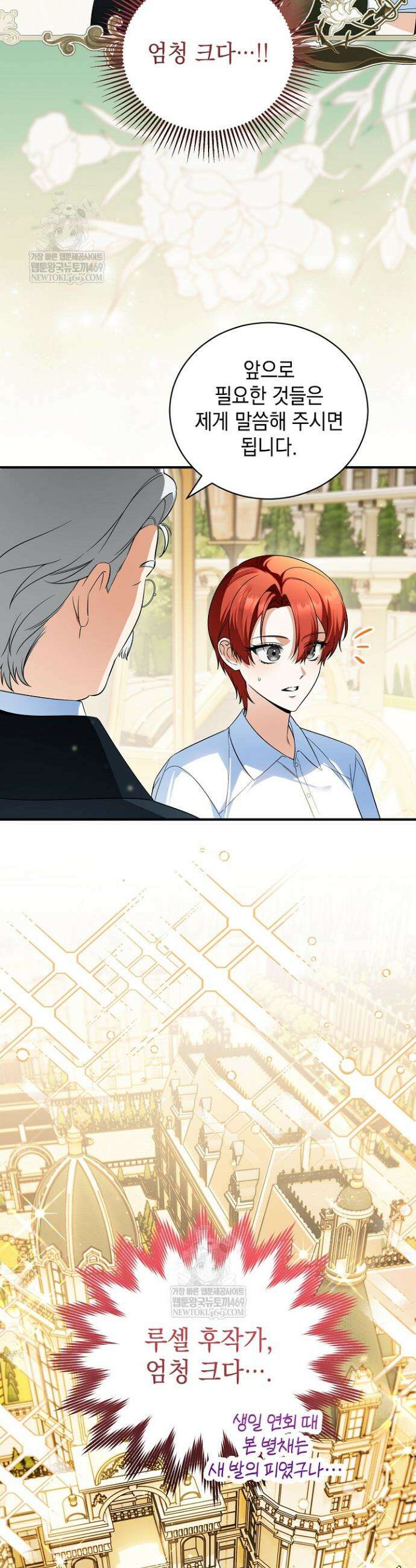 장녀는 꽃길을 걷는다 13화 2