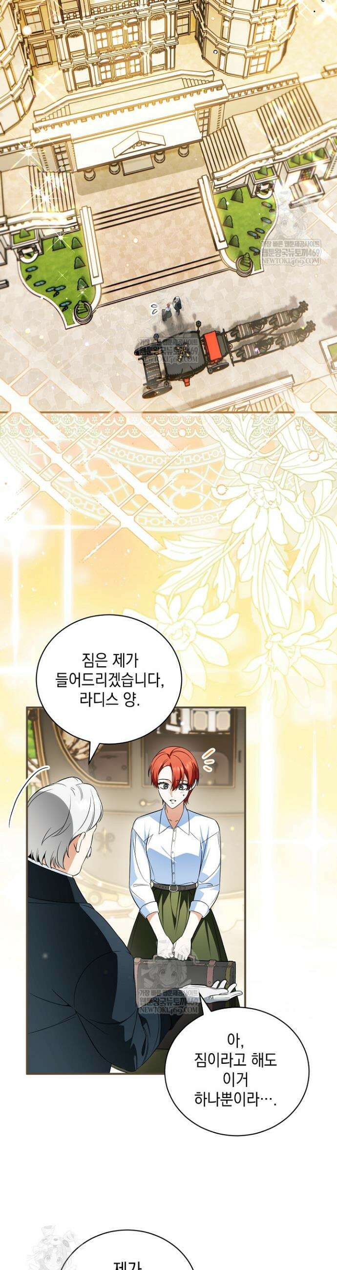 장녀는 꽃길을 걷는다 13화 3