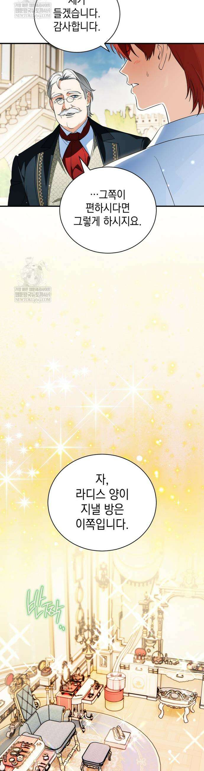 장녀는 꽃길을 걷는다 13화 4