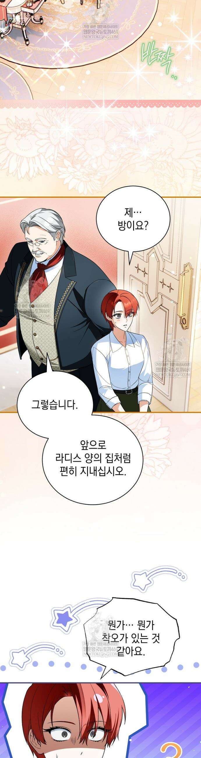 장녀는 꽃길을 걷는다 13화 5