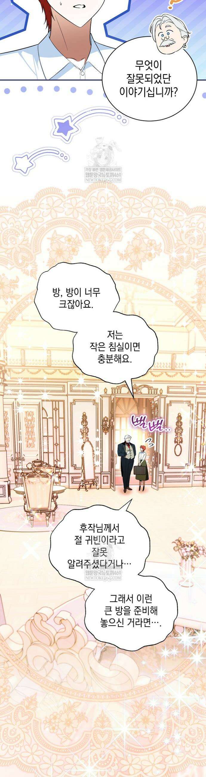 장녀는 꽃길을 걷는다 13화 6