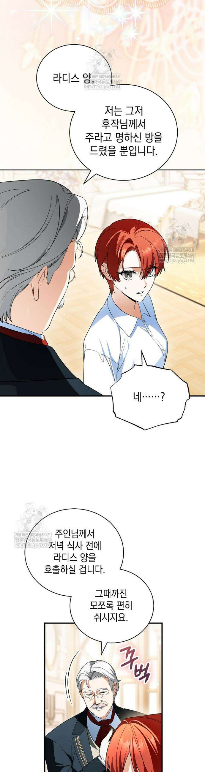 장녀는 꽃길을 걷는다 13화 7