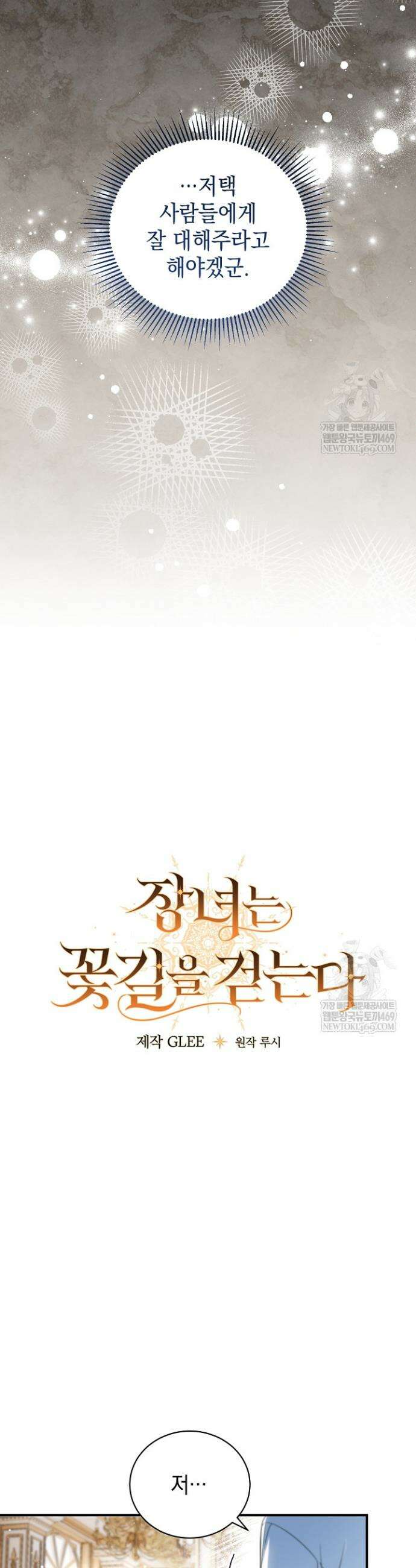 장녀는 꽃길을 걷는다 13화 10