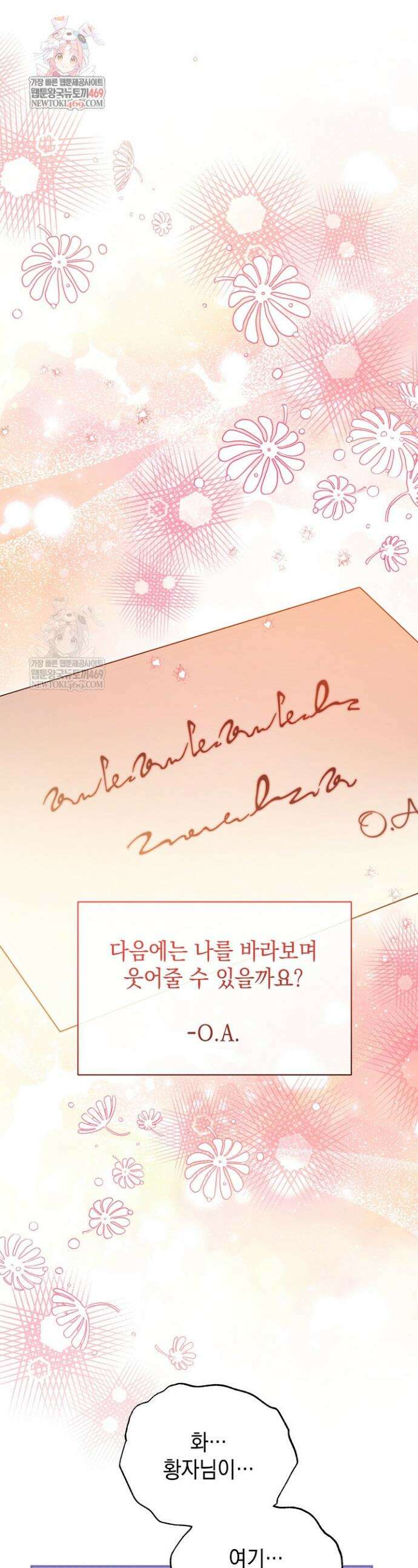 장녀는 꽃길을 걷는다 21화 1