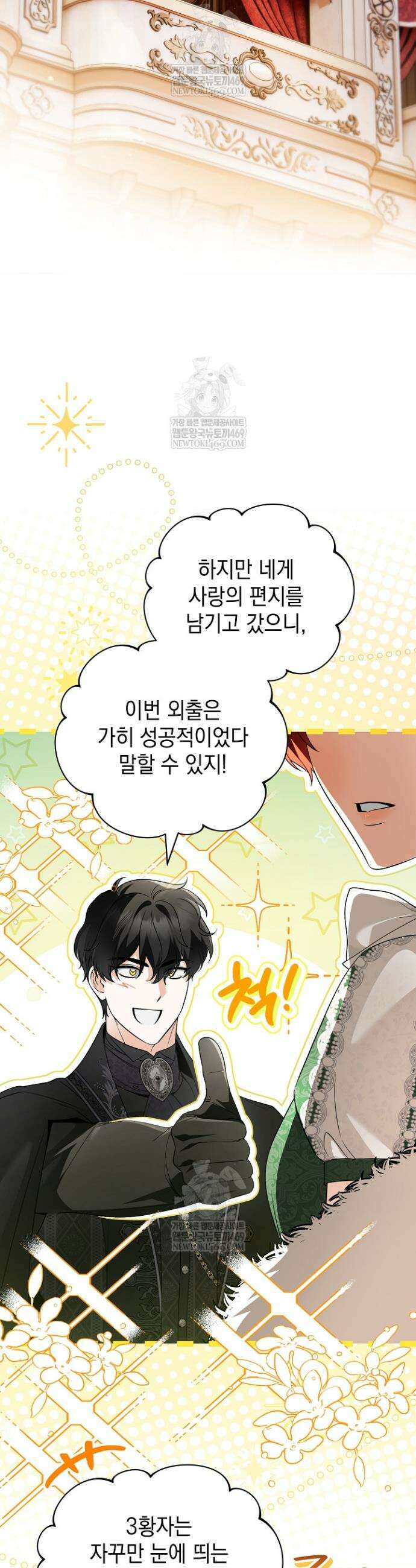 장녀는 꽃길을 걷는다 21화 3