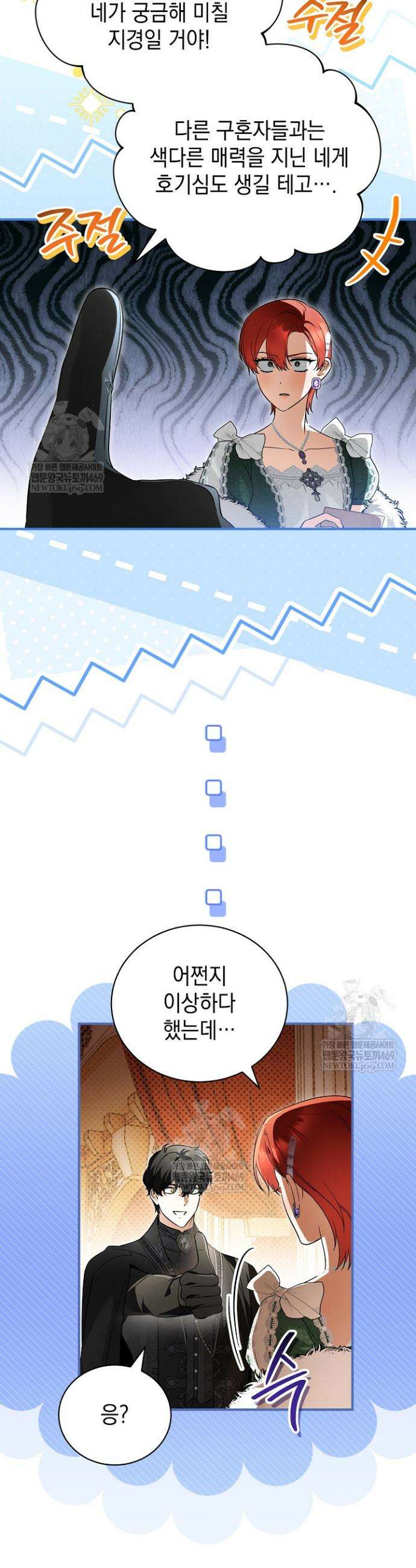 장녀는 꽃길을 걷는다 21화 4