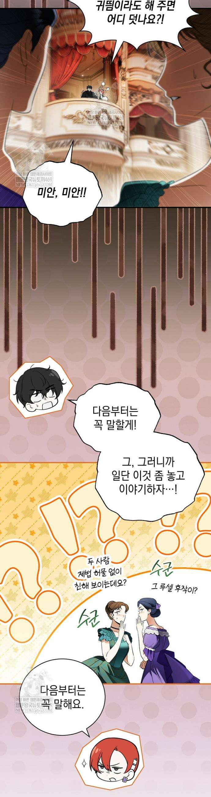 장녀는 꽃길을 걷는다 21화 6