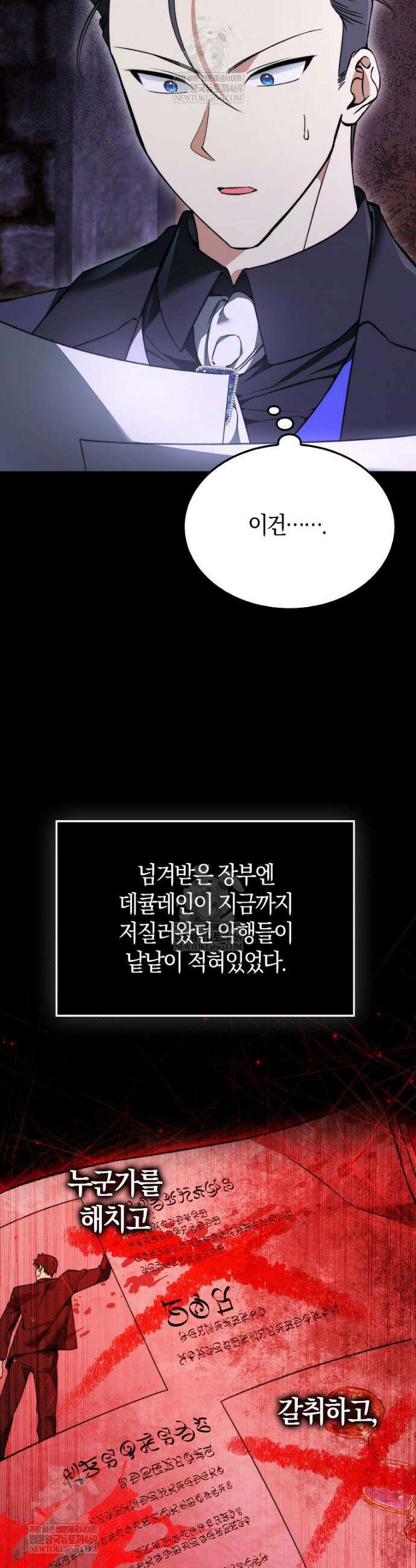 악당은 살고 싶다 50화 5