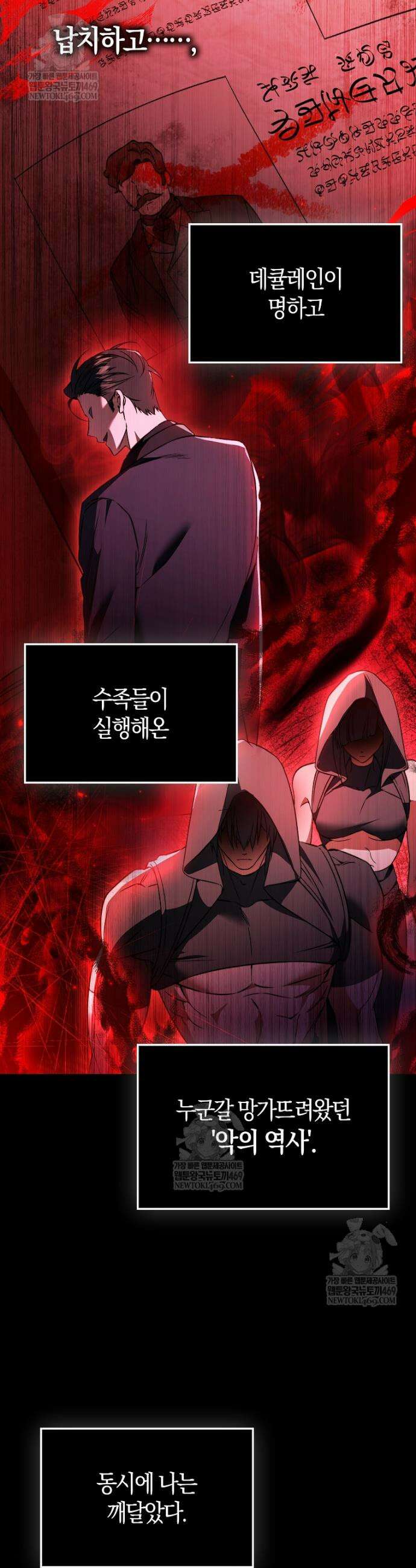 악당은 살고 싶다 50화 6