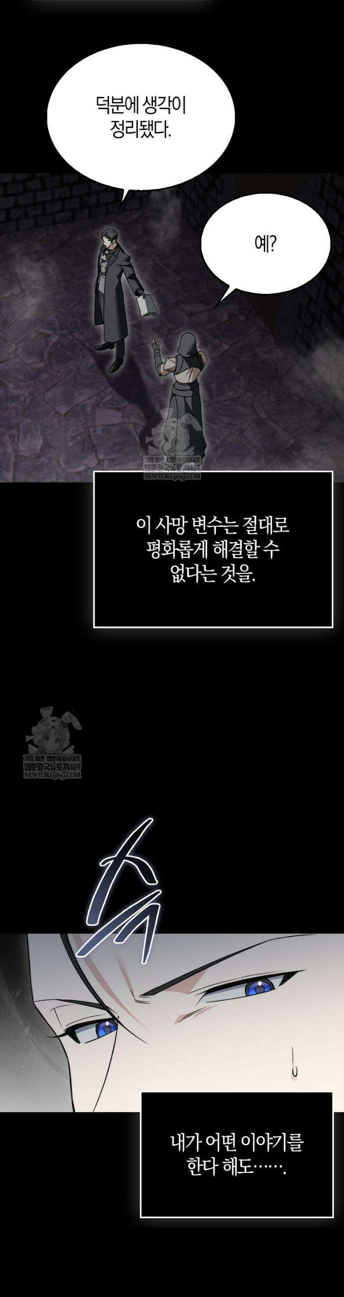 악당은 살고 싶다 50화 7