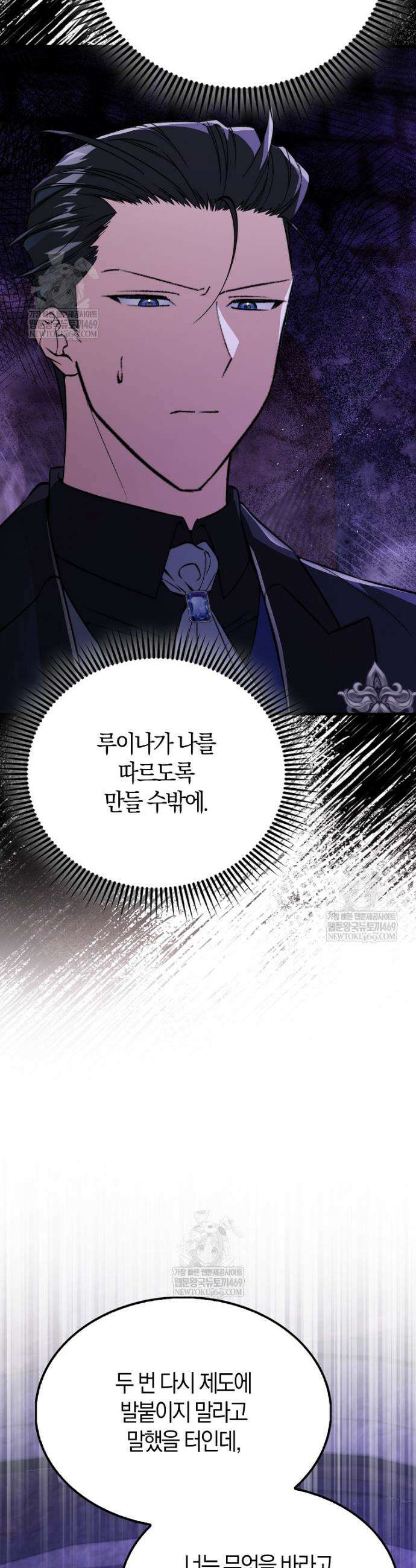 악당은 살고 싶다 50화 10
