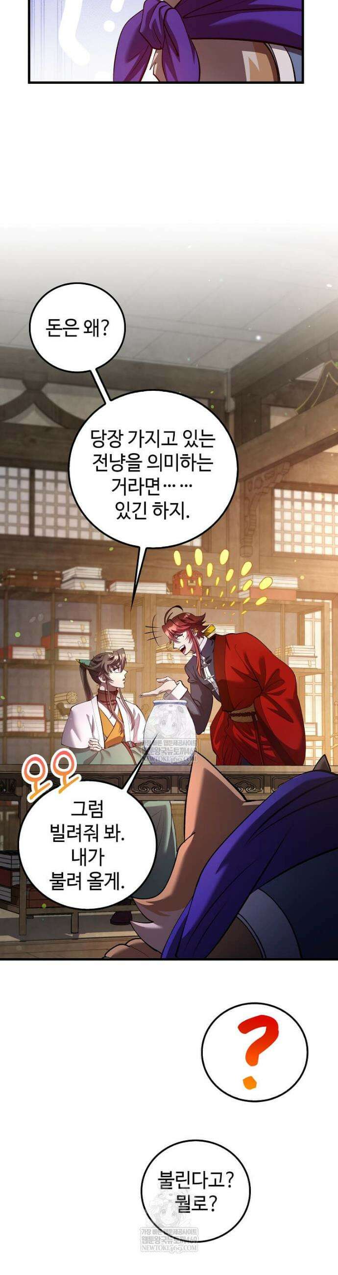 의원, 다시 살다 232화 5