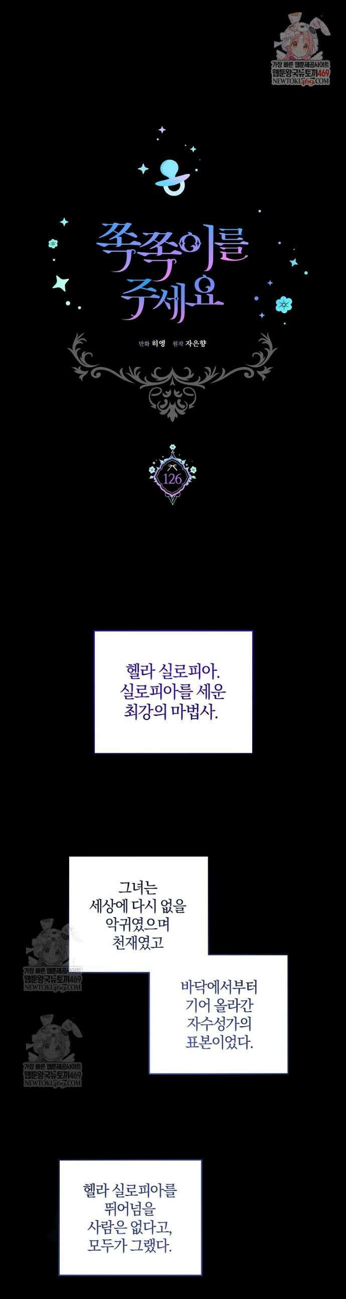 쪽쪽이를 주세요 126화 1