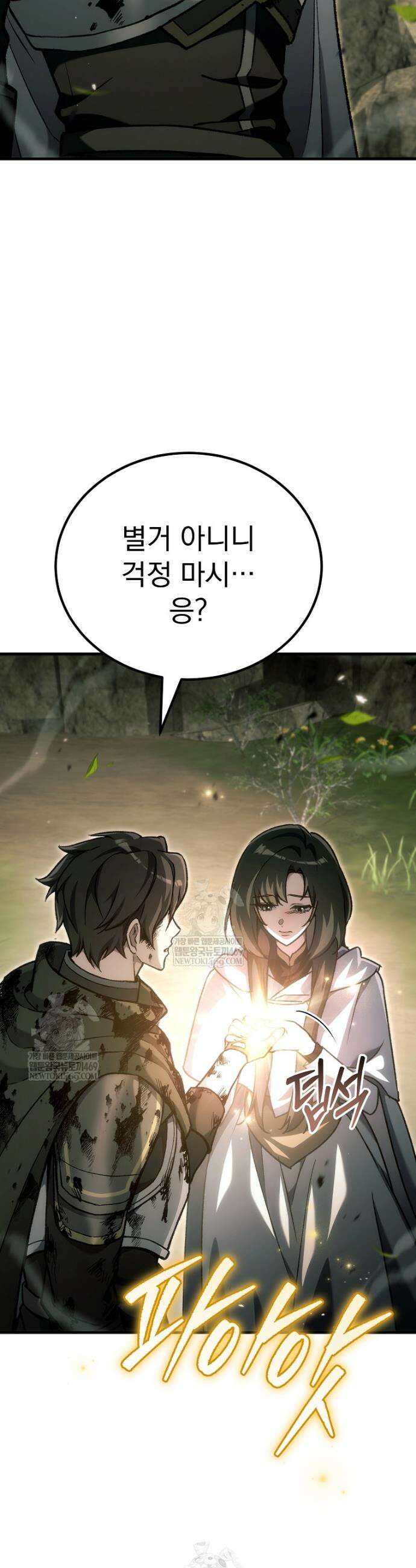 천재 대장장이의 게임 48화 14