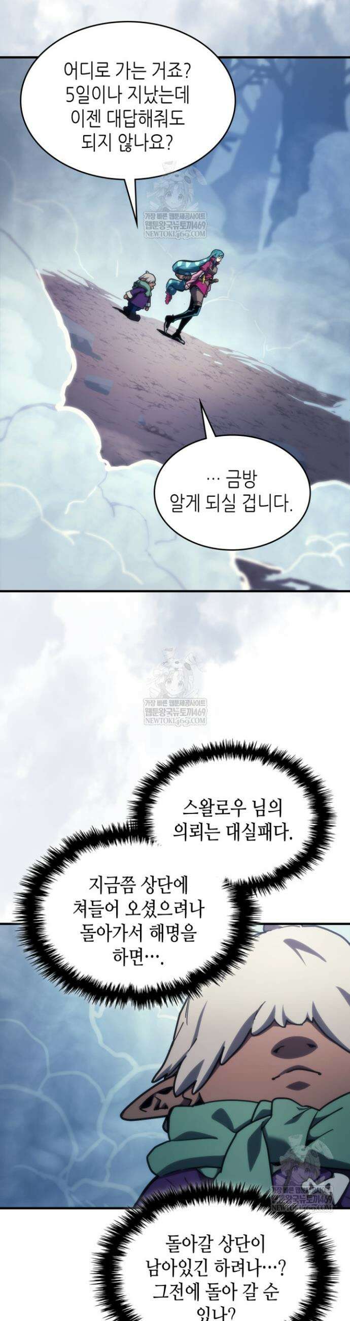 보스 몹답게 행동하세요, 스왈로우 씨! 120화 2