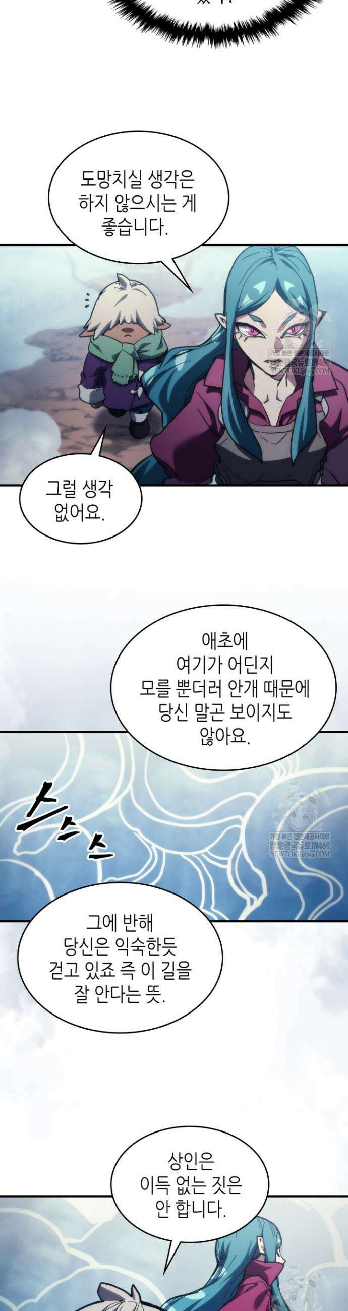 보스 몹답게 행동하세요, 스왈로우 씨! 120화 3