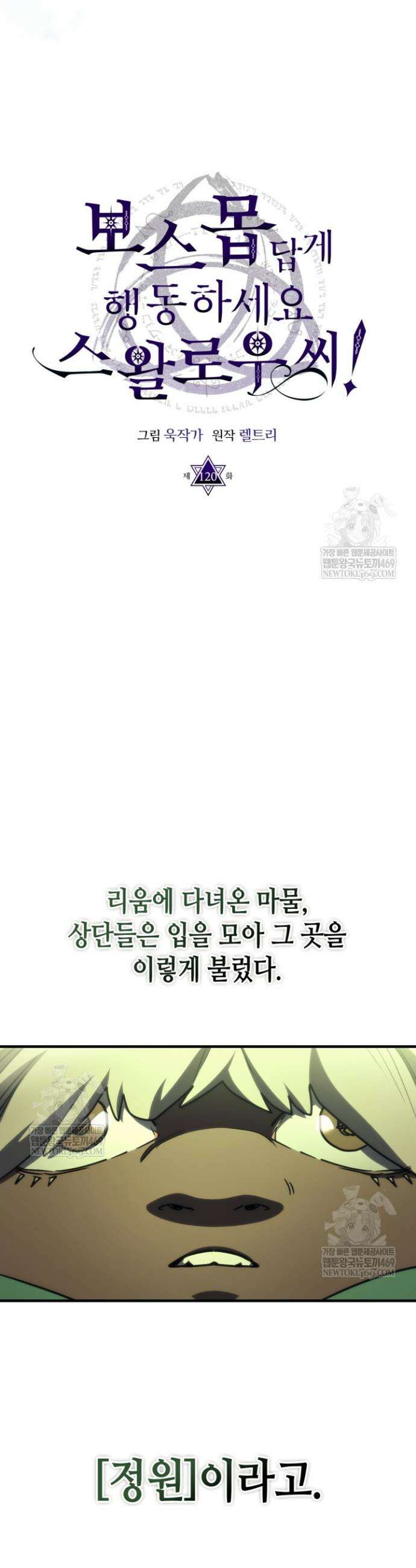 보스 몹답게 행동하세요, 스왈로우 씨! 120화 8