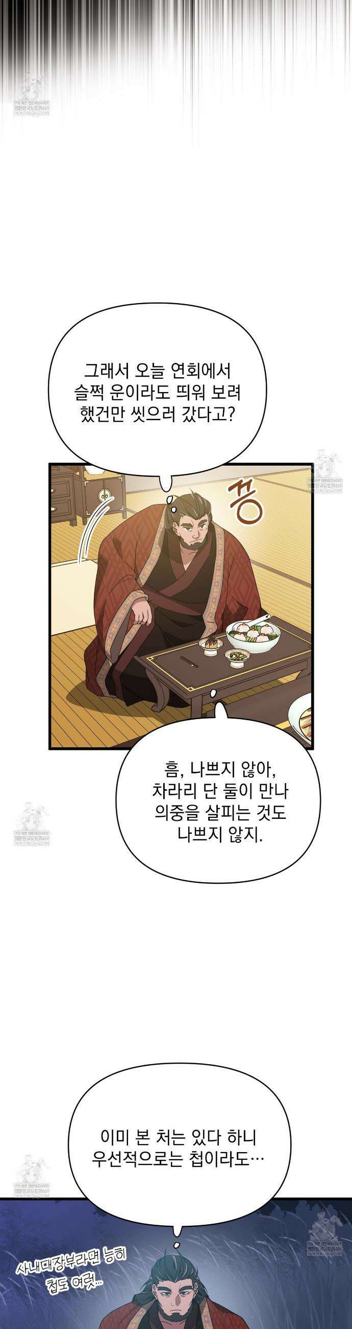 동백꽃 59화 6