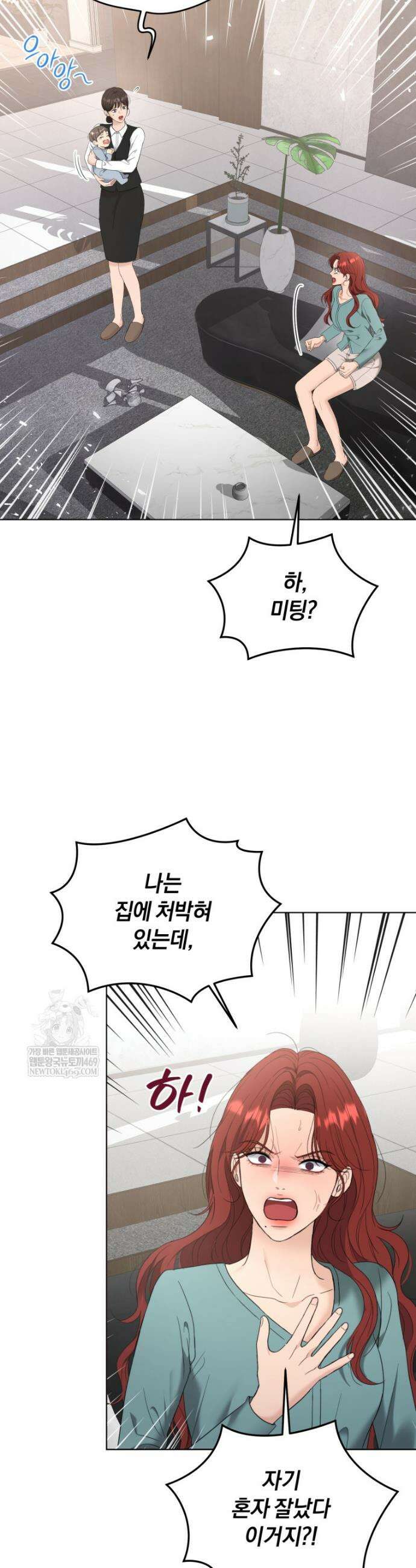 전남편을 삭제합니다 51화 3
