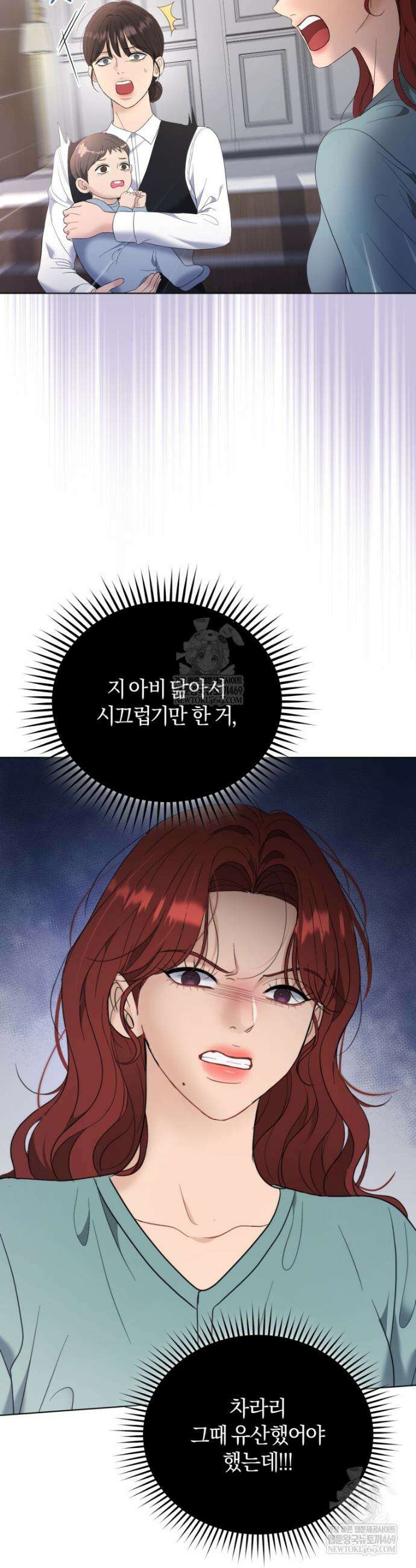 전남편을 삭제합니다 51화 5