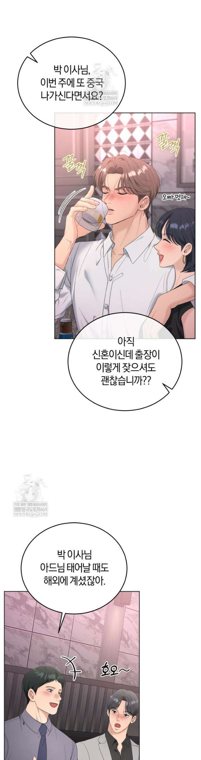 전남편을 삭제합니다 51화 8