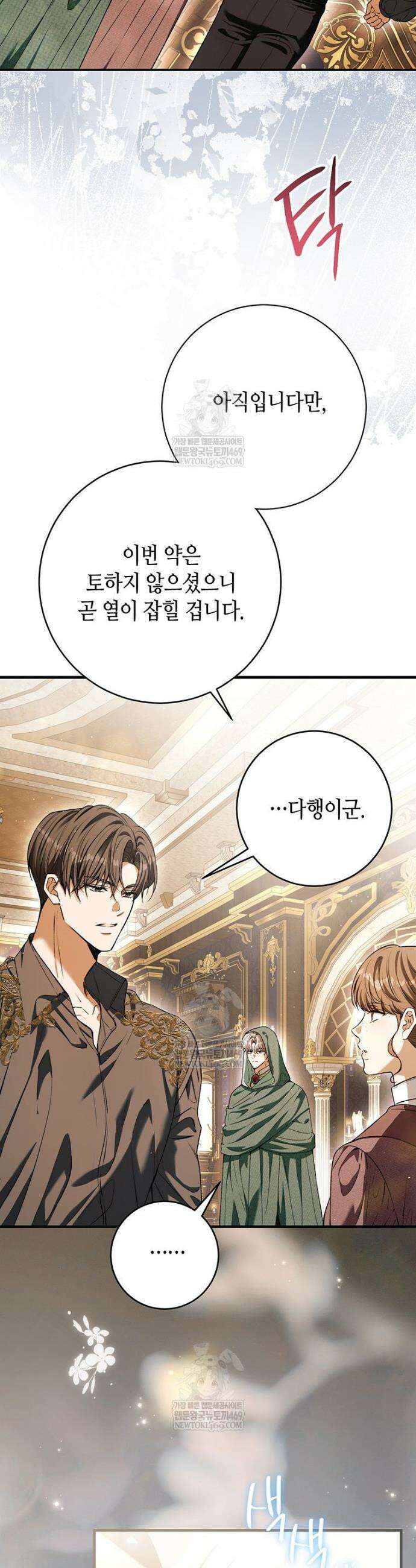복수는 이렇게 하는 거다 33화 4