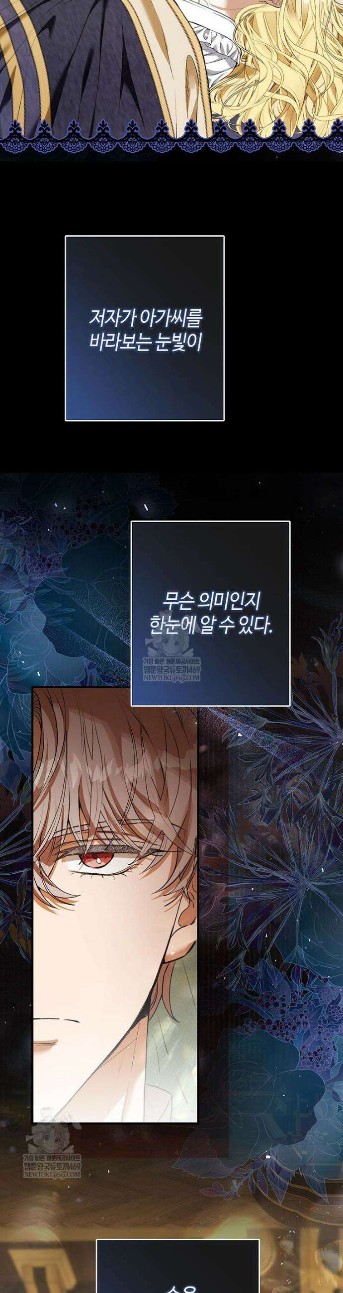 복수는 이렇게 하는 거다 33화 7