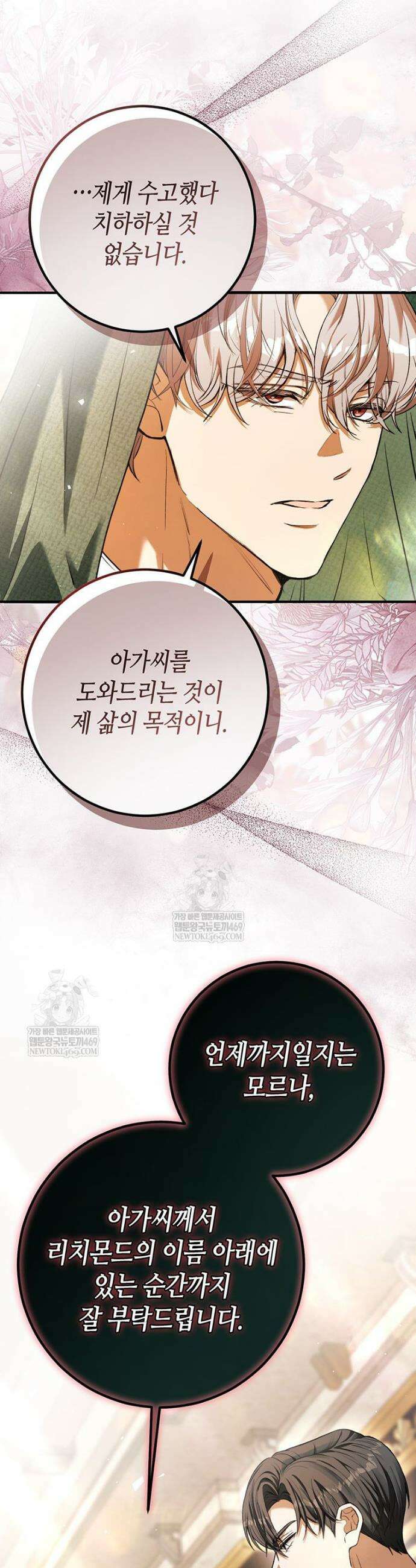 복수는 이렇게 하는 거다 33화 10